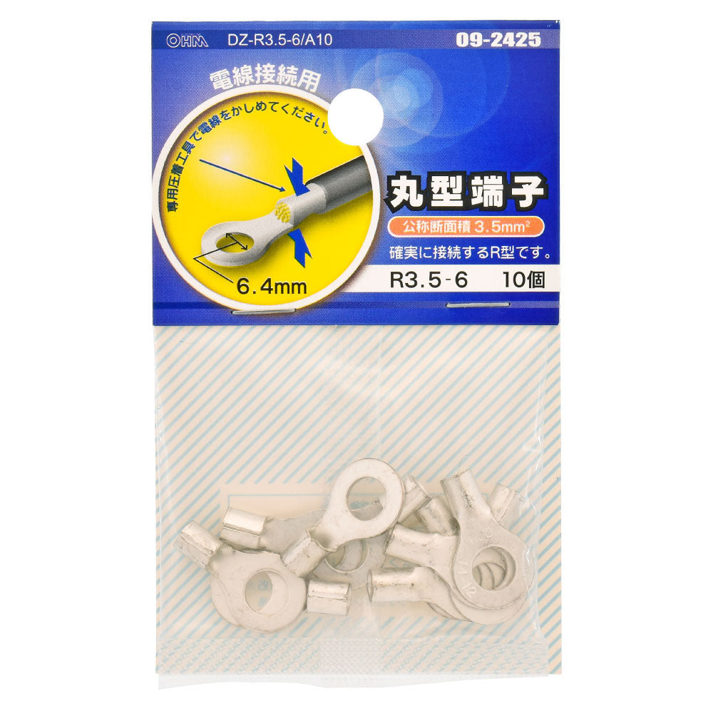 丸型端子(R3.5-6/10個入り)_09-2425_DZ-R3.5-6/A10_OHM(オーム電機)